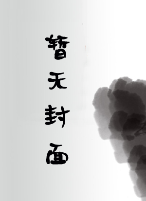 该毛茸茸上场乱杀了